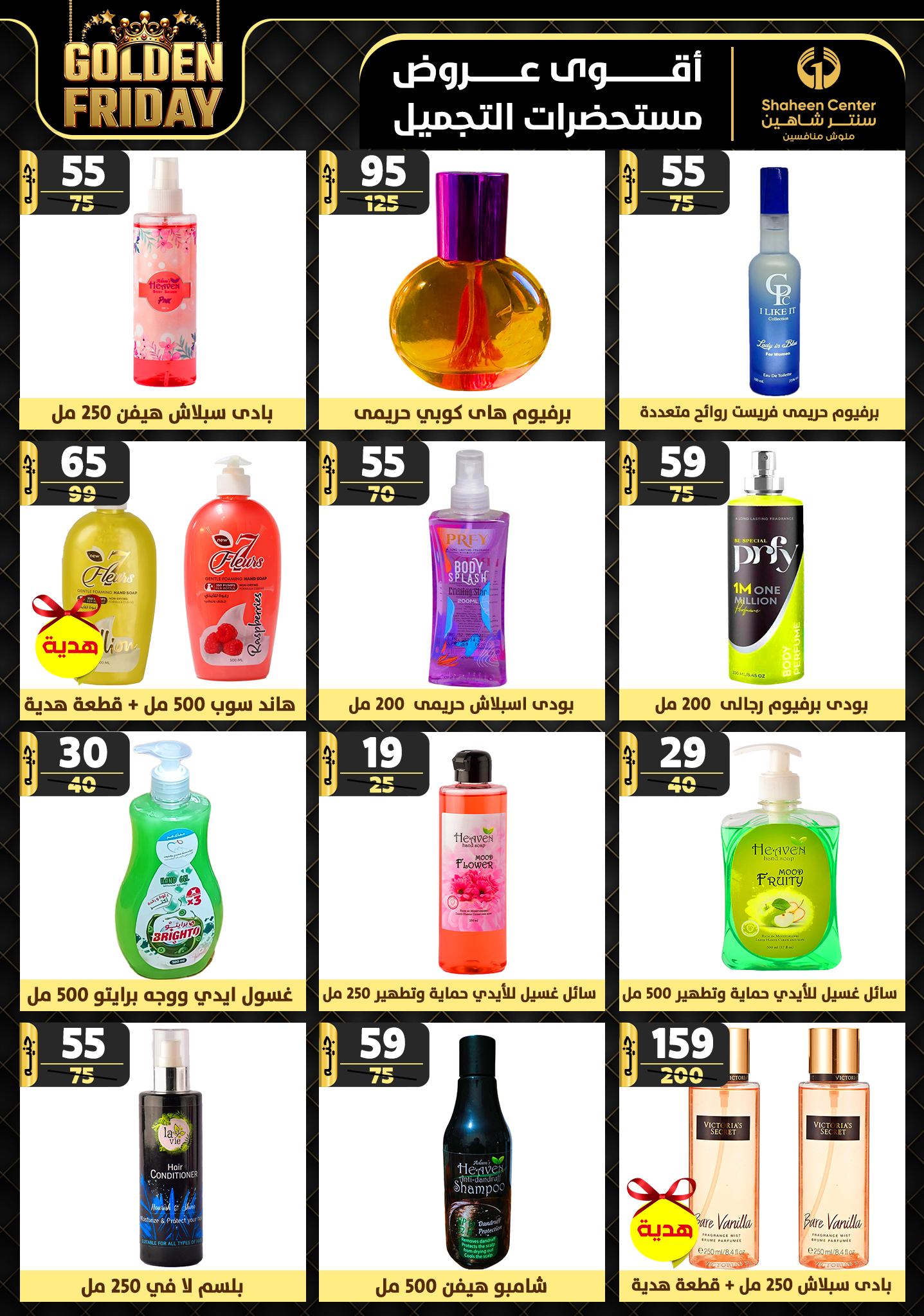 shaheen-center offers from 5dec to 11dec 2024 عروض سنتر شاهين من 5 ديسمبر حتى 11 ديسمبر 2024 صفحة رقم 160